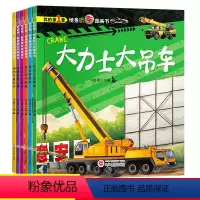 [正版]儿童工程车故事书 全套6册情景汽车绘本 注音版3-6岁幼儿童神奇校车汽车故事图画书车车认知大画书少儿图书讨厌的