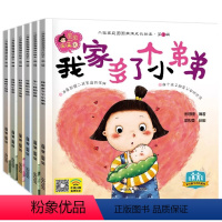 全6册 [正版]二孩家庭圆圆满满成长绘本第一辑全6册 0-3-6岁幼儿园亲子故事绘本 家庭关系绘本二孩多孩家庭教育故事书