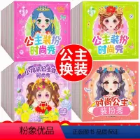 时尚+可爱+古典+百变[36本] [正版]公主换装贴纸卡通玩具女孩儿童益智化妆贴画贴纸书幼儿园手工