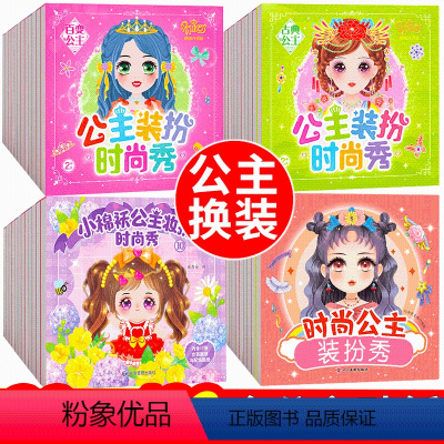 时尚+可爱+古典+百变[36本] [正版]公主换装贴纸卡通玩具女孩儿童益智化妆贴画贴纸书幼儿园手工