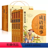[正版]赠手提袋 全4册中华成语故事注音版小学生阅读课外书儿童文学阅读书籍一年级二年级三四6-7-9-10-12岁故事