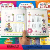 [正版]幼小衔接口算心算两位数加减法测试卷幼儿园应用题天天训练全套8册学前班数学题10-20-50-100以内混合小学