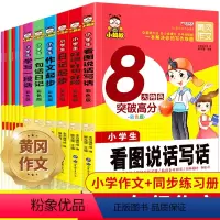 [正版]看图说话写话训练一年级二年级入门小学生日记起步周记大全作文书好词好句好段大全集小学生注音版三年级带拼音作文辅导
