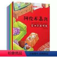 [正版]全6册 亲子情商教育绘本3-6岁启蒙早教2-4岁宝宝阅读睡前故事书5岁小中大班一年级早教逆商培养情绪管理经典