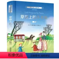 [正版]草原上的小木屋 精装硬皮 小学生三四五年级课外书必读读物图书儿童童话故事书6-12周岁阅读书籍班主任老师文件经
