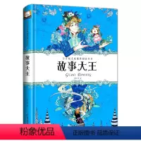 注音版儿童课外阅读丛书-故事大王 [正版]精装彩绘本故事大王儿童故事书 带拼音小学版注音3-6-9岁校园励志童话一二