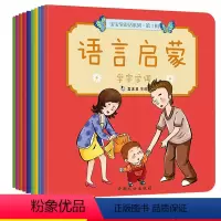 [正版]全套10册 真果果第一二辑 0-3岁绘本早教幼儿宝宝学说话语言启蒙书 上幼儿园绘本 入园准备早教书益智早教绘本