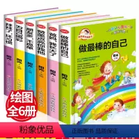 [正版]做棒的自己全套6册 三年级课外书必读书籍 适合小学生四五六年级课外阅读书目 小学课外书7-12岁青少年校园励志