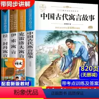 文学经典百部青少版三年级下 [正版]快乐读书吧中国古代寓言故事三年级下册课外书经典书目全套阅读书籍大全小学生版拉封丹伊索