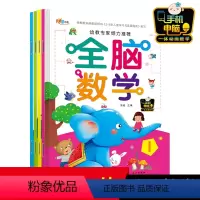 [正版]:一体教学-《全脑数学1357)-4册套装 全脑数学幼儿园 左右脑智力测试3-5-6岁幼儿童智力开发 新蒙氏数