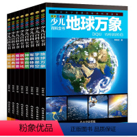 [正版]少儿百科全书 全套8册彩图注音 十万个为什么小学生6-12周岁 中国青少年百问百答大恐龙课外阅读幼儿童科普知识