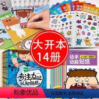 [套装]专注力+动手动脑共14册 [正版]专注力训练贴纸书0到3到6岁宝宝绘本公主换装贴贴画儿童迷宫找不到益智游戏思维训