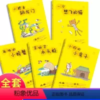 [正版]全套5册快乐读书吧二年级上册课外阅读书籍小鲤鱼跳龙门孤独的小螃蟹一只想飞猫小狗房子歪脑袋木头桩儿童文学经典书系
