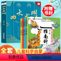 全套4册 [正版]了不起的华夏文明全套4册 中国古代四大发明绘本故事书学习印刷术火药指南针造纸术 6-8岁儿童漫画中国历