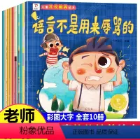 全套10册 [正版]全套10册 儿童礼仪教养绘本3一6-8岁图书亲子阅读幼儿园大班睡前故事书经典读物到4三四岁孩子早教书