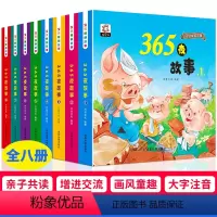全套8册 [正版]幼儿园儿童故事书全套8册睡前故事大全365夜睡前带拼音幼儿园大班书籍宝宝益智绘本阅读3-4-6岁2到3