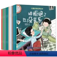 儿童逆商培养绘本(全10册) [正版]全10册儿童逆商培养绘本3-6岁2—4-5幼儿园小班中大班宝宝睡前故事书幼儿启蒙早