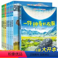 神奇大自然科普绘本(全8册) [正版]陌妈专享神奇大自然科普绘本(全10册)3-6岁幼儿园阅读绘本