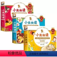 [宝妈推荐]启蒙+提升+独立 全30册 [正版] 小熊快读儿童汉语分级阅读绘本第1-2-3级全套30册 3-6岁幼儿认字