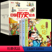 漫画历史10册+漫画史记3册 [正版]写给孩子的中国历史绘本全10册 注音版儿童历史故事书一年级二三年级课外读物适合6-