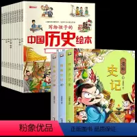 漫画历史10册+漫画史记3册 [正版]写给孩子的中国历史绘本全10册 注音版儿童历史故事书一年级二三年级课外读物适合6-