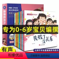 儿童逆商绘本(全8册) [正版]儿童有声伴读绘本早教故事书宝宝书籍幼儿逆商适合三一四五六到1456岁幼儿园小中大班早教启