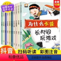 为什么不能系列(全10册) [正版]抖音同款儿童情绪管理与性格培养绘本10册 我为什么不能全套系列拖拖拉拉系列绘本 儿童