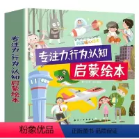 全套专注力行为认知启蒙绘本 [正版]专注力行为认知启蒙绘本 学会爱分享爱的绘本故事书适合亲子阅读幼儿园大班小中班幼儿读物