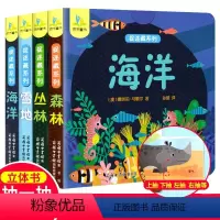 捉迷藏系列[雪地] [正版]捉迷藏系列 立体翻翻书揭秘海洋雪地森林丛林 儿童立体书3d翻翻书婴儿撕不烂益智早教启蒙认知图