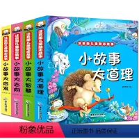 全套4册 [正版]全4册 注音版儿童励志故事(小故事大志向等)一二三年级课外阅读书籍 儿童课外书 三年级课外书小学生课外