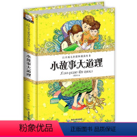 小故事大道理 [正版]精装硬壳小故事大道理全集6-12周岁童话故事彩图注音版智慧金钥匙儿童图书小学生课外阅读书籍一年级班