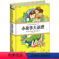 小故事大道理 [正版]精装硬壳小故事大道理全集6-12周岁童话故事彩图注音版智慧金钥匙儿童图书小学生课外阅读书籍一年级班