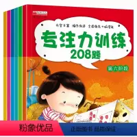 [正版]幼儿专注力训练208题全6册 寻找隐藏的图画捉迷藏找不同迷宫大冒险逻辑思维训练儿童游戏书幼儿书籍3-6岁全脑智