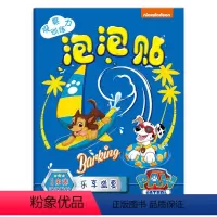 [正版]汪汪队立大功泡泡贴观察力训练游戏贴3+乐享盛夏超能战队奇幻森林缤纷冬日男孩女孩幼儿园宝宝益智脑力开发全脑思维训