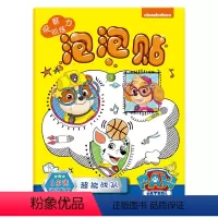 [正版]汪汪队立大功泡泡贴观察力训练游戏贴3+乐享盛夏超能战队奇幻森林缤纷冬日男孩女孩幼儿园宝宝益智脑力开发全脑思维训