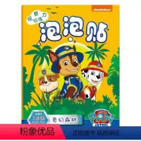 [正版]汪汪队立大功泡泡贴观察力训练游戏贴3+乐享盛夏超能战队奇幻森林缤纷冬日男孩女孩幼儿园宝宝益智脑力开发全脑思维训