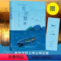 瓦尔登湖 [正版]瓦尔登湖 精装硬壳彩图版 赠书签全译本世界经典文学小说名著 名家名译全中文完整版图书课外阅读知识读物书