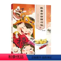 全套4册 [正版]跟着古诗懂习俗 写给孩子的古诗词 唐诗系列 彩绘版儿童版中国传统文化启蒙国学经典书0-3-6-8-10