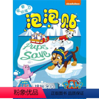 [正版]汪汪队立大功泡泡贴观察力训练游戏贴3+乐享盛夏超能战队奇幻森林缤纷冬日男孩女孩幼儿园宝宝益智脑力开发全脑思维训