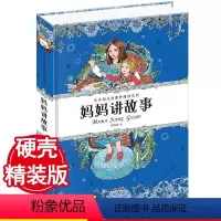 妈妈讲故事 [正版]妈妈讲故事 注音版儿童课外阅读丛书 小学生一二年级课外阅读书籍 6-10岁儿童文学阅读带拼音少儿故事
