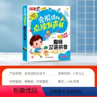 [正版]会说话的趣味汉语拼音有声书 汉语拼音拼读训练识字书幼儿认字点读发声书早教学习神器声母韵母发音训练幼升小一年级幼