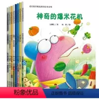 别怕陌生人 [正版]国际获奖绘本8册 儿童绘本阅读3-6岁故事书幼儿园小孩