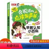[正版]会说话的点读发声书 早教认知小百科 幼儿园有声播放充电宝宝点读书 想学哪里点哪里