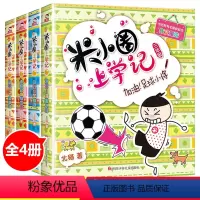 米小圈上学记三年级 [正版]新版 三年级全套全套北猫儿童漫画书小学生课外阅读书籍上学记三年级课外读物儿童书籍