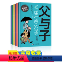 [正版]父与子书全集6册二年级上册彩色注音版漫画书儿童绘本5一6一8岁带拼音一三年级的课外书正原版珍藏版看图讲故事书籍