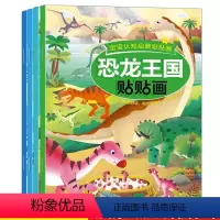 宝宝认知启蒙贴贴画 [正版]全4册宝宝认知启蒙贴贴画交通工具恐龙王国世界地标超酷兵器2-3-4-5-6岁儿童专注力训练贴