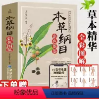 [正版]本草纲目李时珍 原著全套白话版药草书本草纲目彩图版 中医养生入门书籍大全黄帝内经中药材书籍中草药图解大全书中医