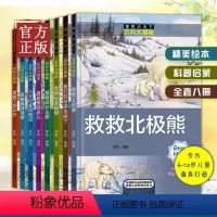 童眼识天下—百科大揭秘(全8册) [正版]童眼识天下百科大揭秘全8册 揭秘海洋动物地震了怎么办八大行星历险6-8-10-