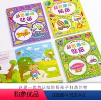趣味贴纸 8册——中楚 [正版]专注力贴纸书全8册2-3-4-5-6岁宝宝幼儿专注力训练游戏书儿童逻辑思维训练书开发培养