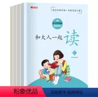 和大人一起读 [正版]和大人一起读快乐读书吧一年级上下册读读童谣和儿歌全套四册人教版小学1上语文注音版曹文轩系列丛书籍阅